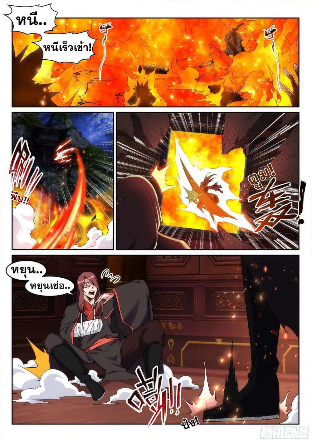 Against the Gods อสูรพลิกฟ้า page 7