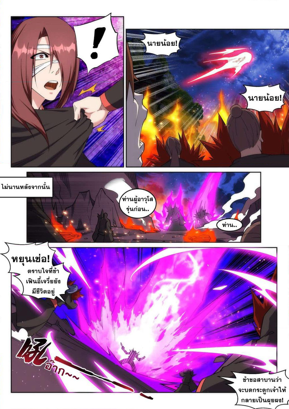 Against the Gods อสูรพลิกฟ้า page 8