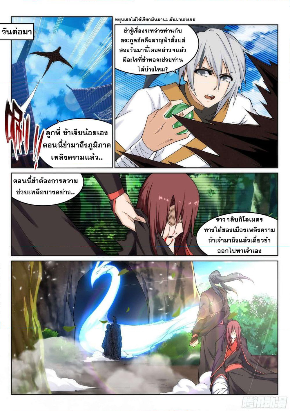 Against the Gods อสูรพลิกฟ้า page 9