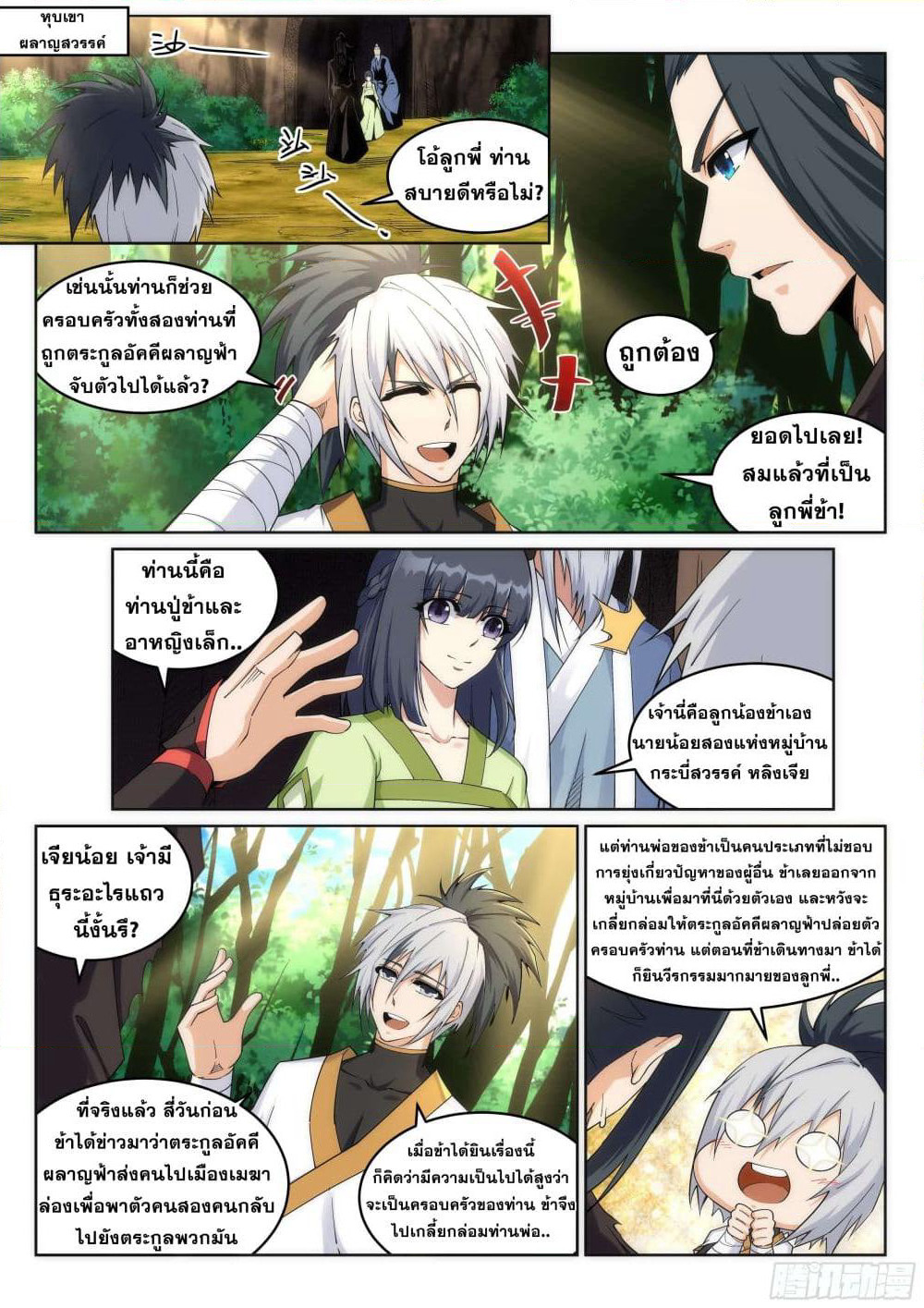 Against the Gods อสูรพลิกฟ้า page 2