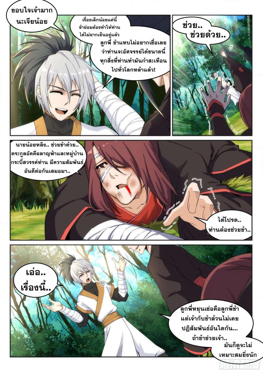 Against the Gods อสูรพลิกฟ้า page 3