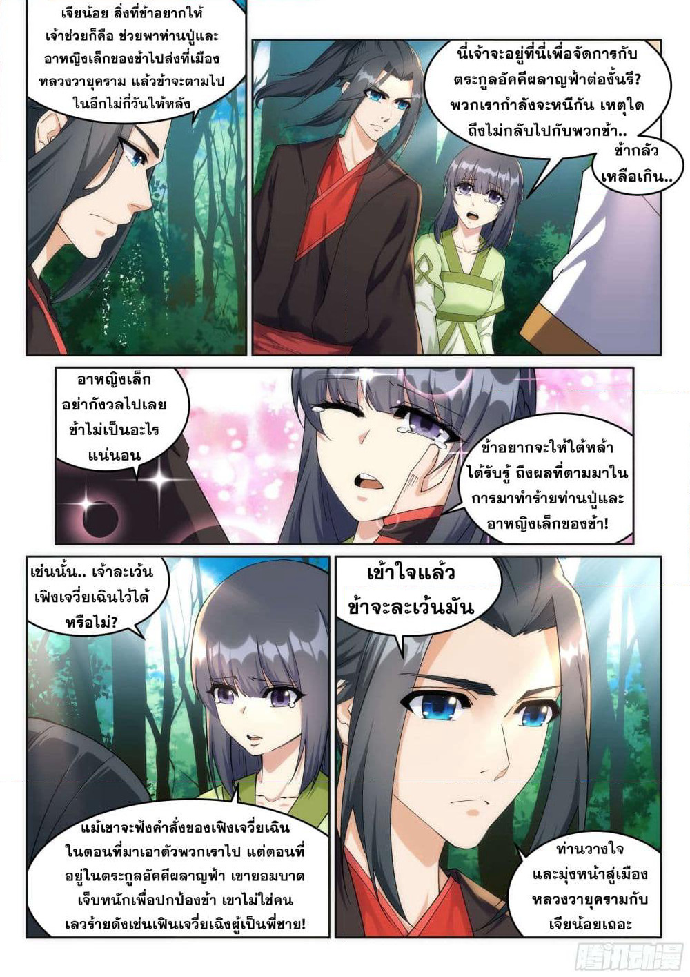 Against the Gods อสูรพลิกฟ้า page 4