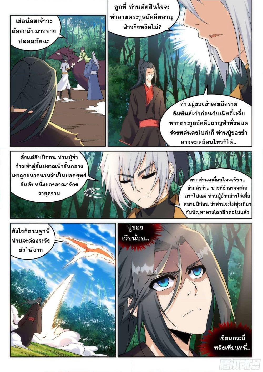 Against the Gods อสูรพลิกฟ้า page 5