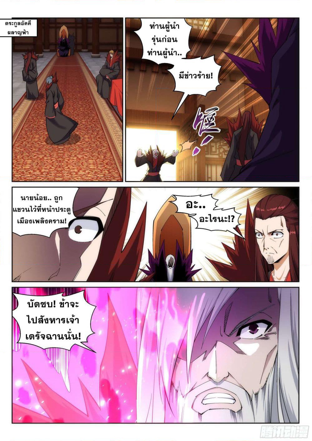 Against the Gods อสูรพลิกฟ้า page 6