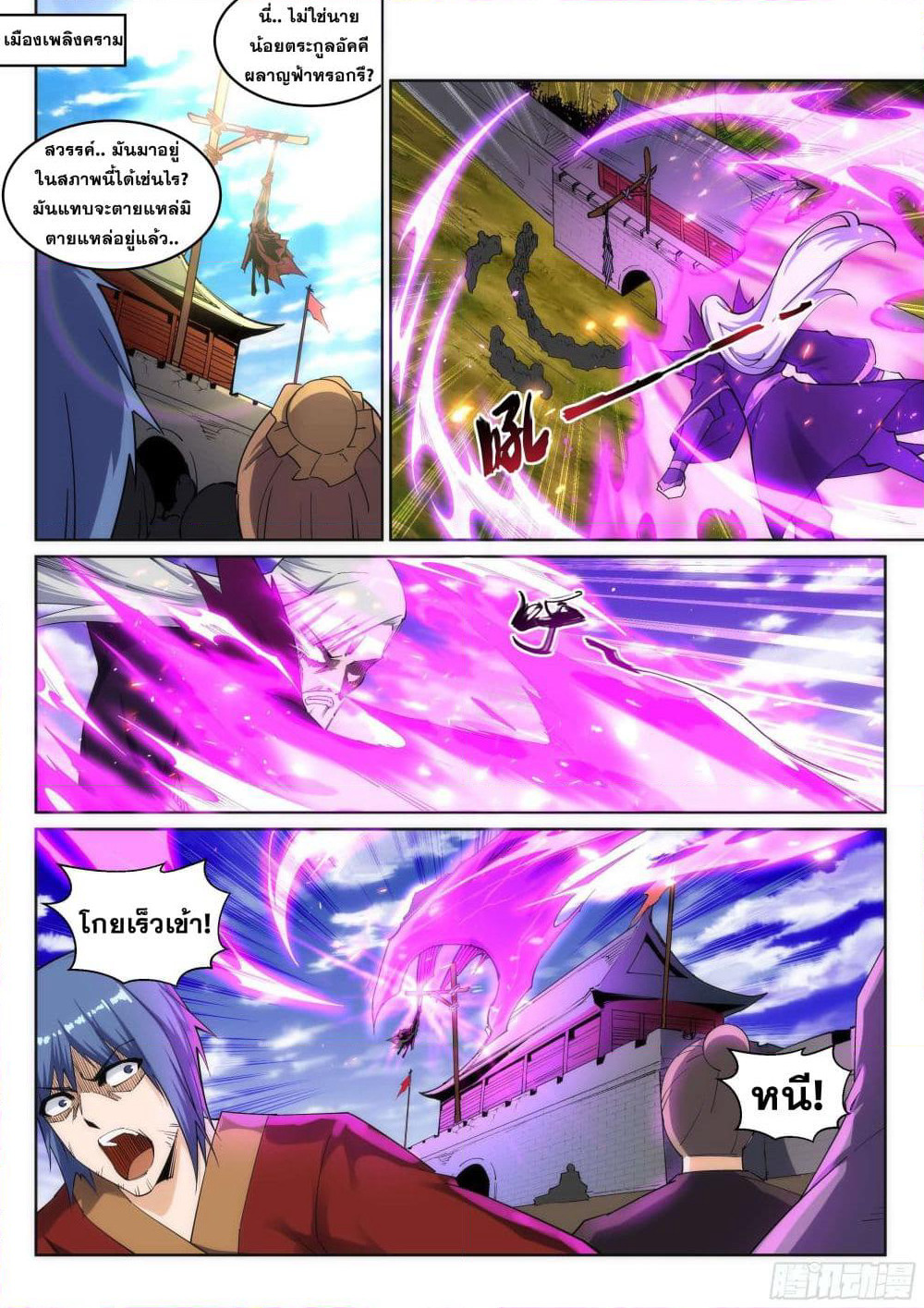 Against the Gods อสูรพลิกฟ้า page 7