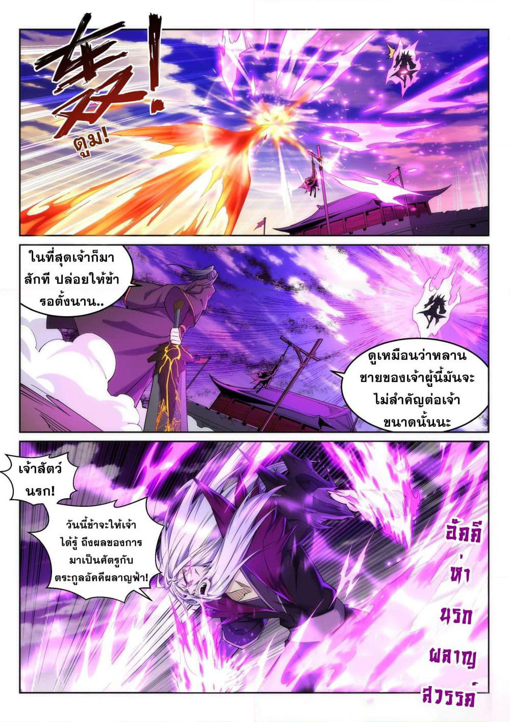 Against the Gods อสูรพลิกฟ้า page 8