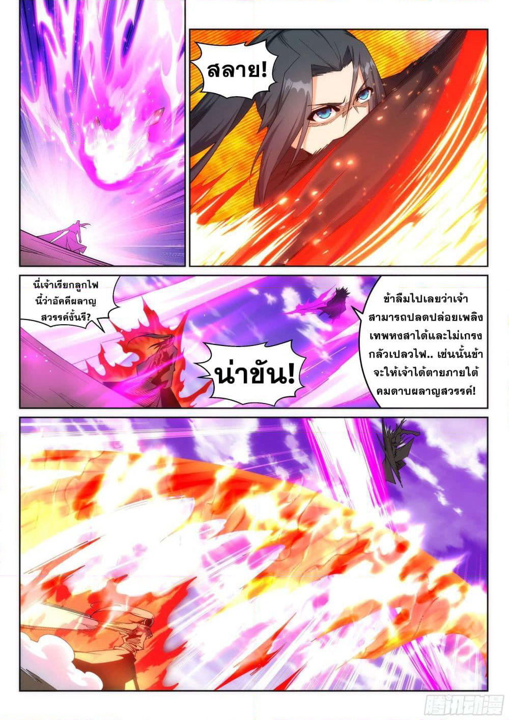Against the Gods อสูรพลิกฟ้า page 9