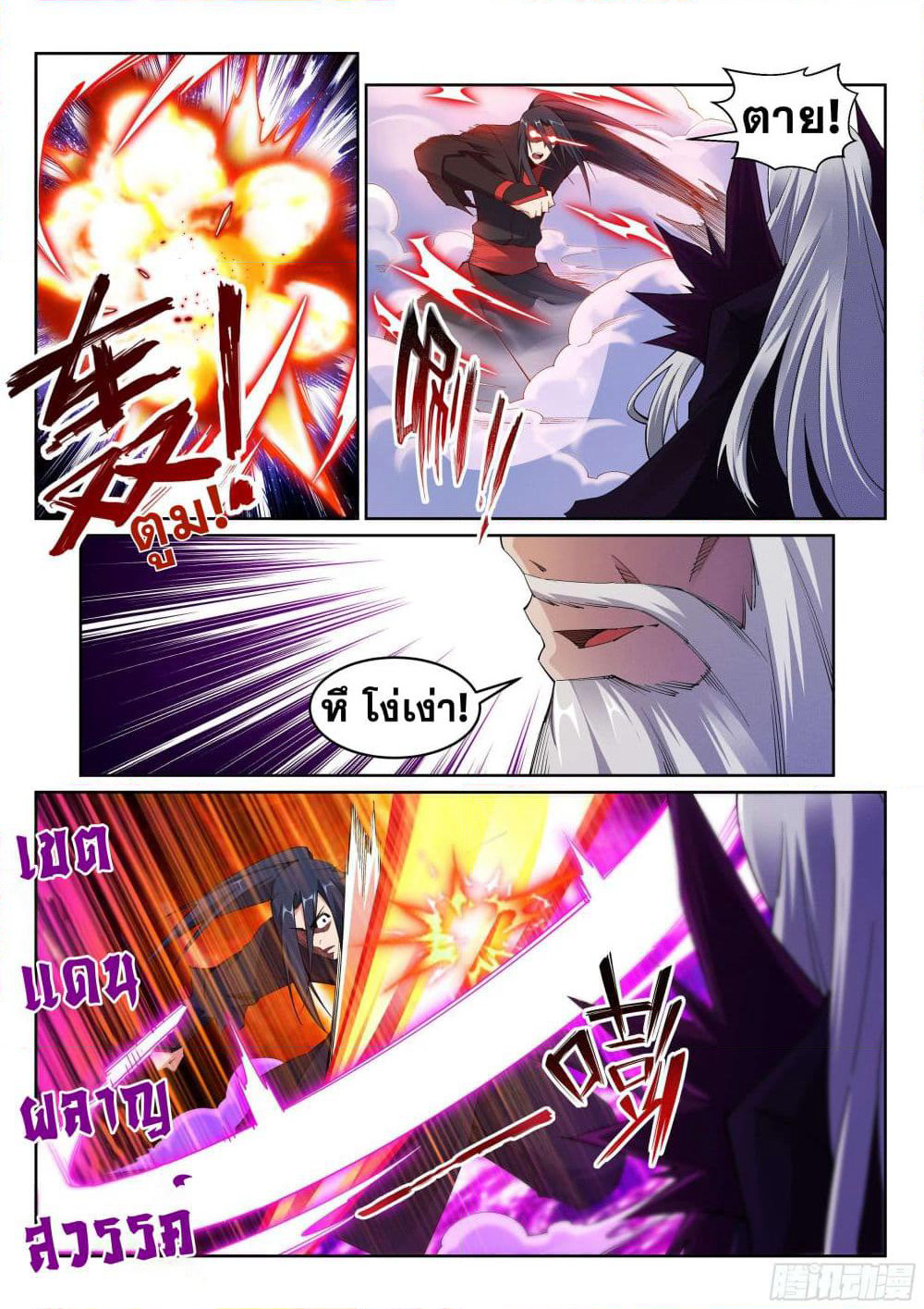 Against the Gods อสูรพลิกฟ้า page 10