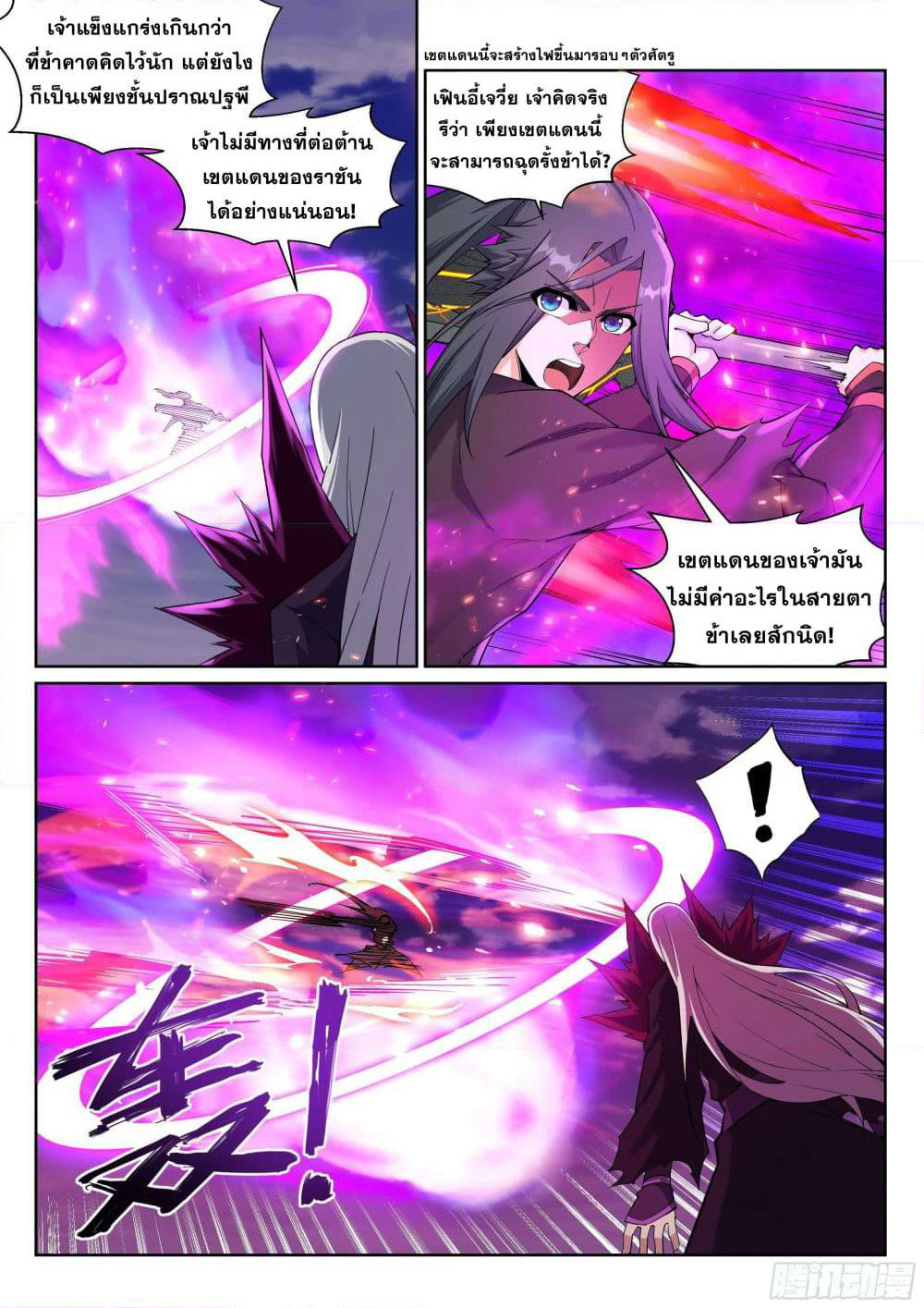 Against the Gods อสูรพลิกฟ้า page 2