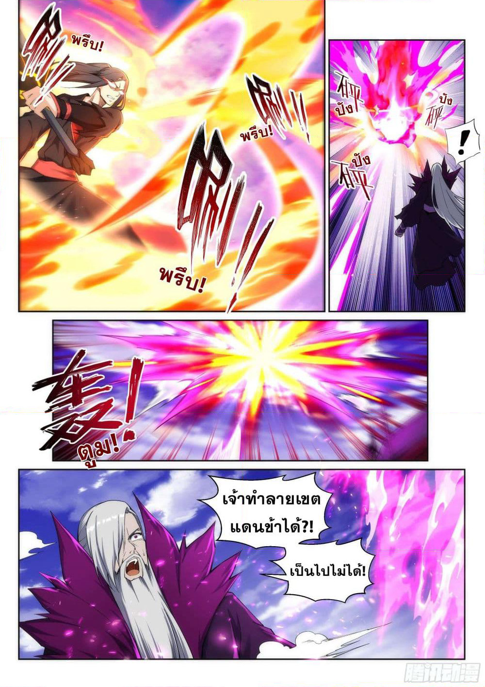 Against the Gods อสูรพลิกฟ้า page 3