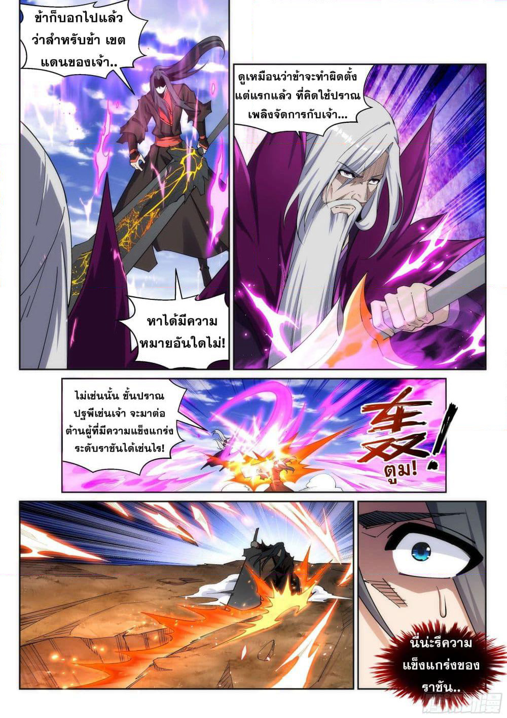 Against the Gods อสูรพลิกฟ้า page 4