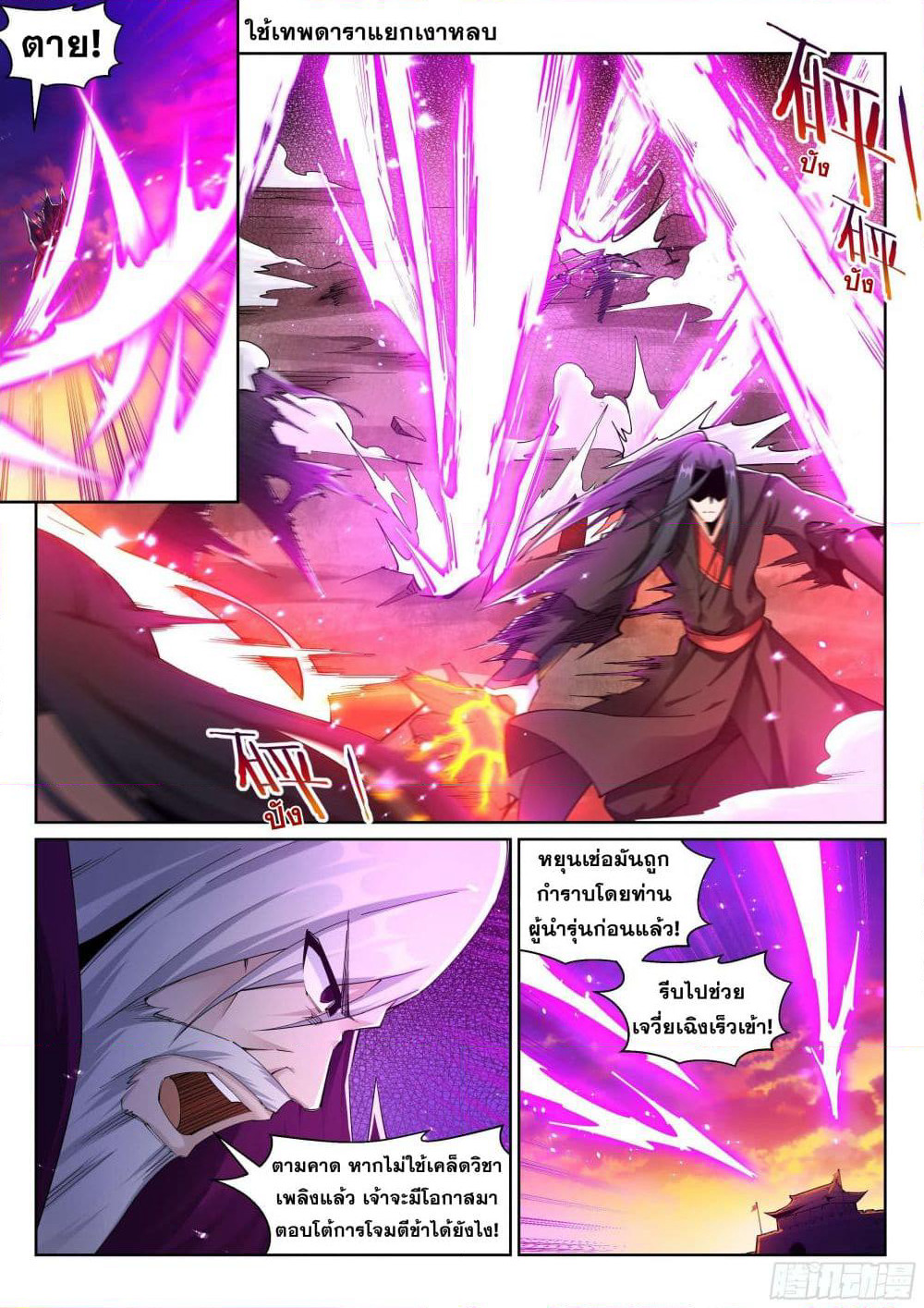 Against the Gods อสูรพลิกฟ้า page 5