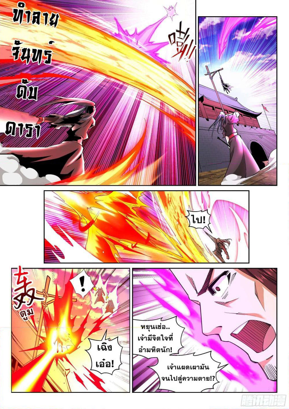 Against the Gods อสูรพลิกฟ้า page 6