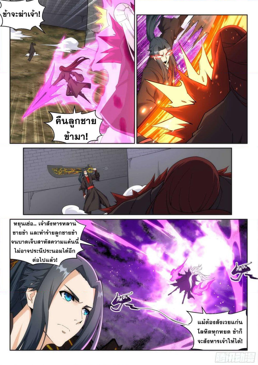 Against the Gods อสูรพลิกฟ้า page 7