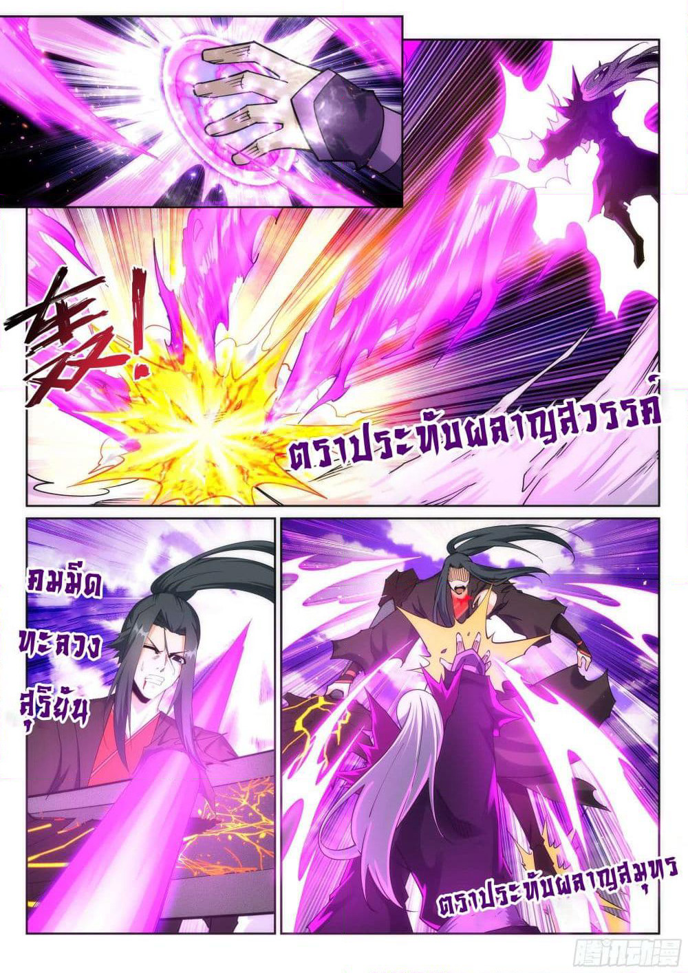 Against the Gods อสูรพลิกฟ้า page 8