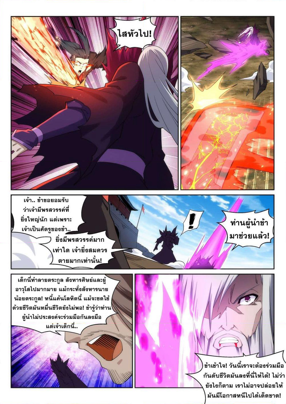 Against the Gods อสูรพลิกฟ้า page 9