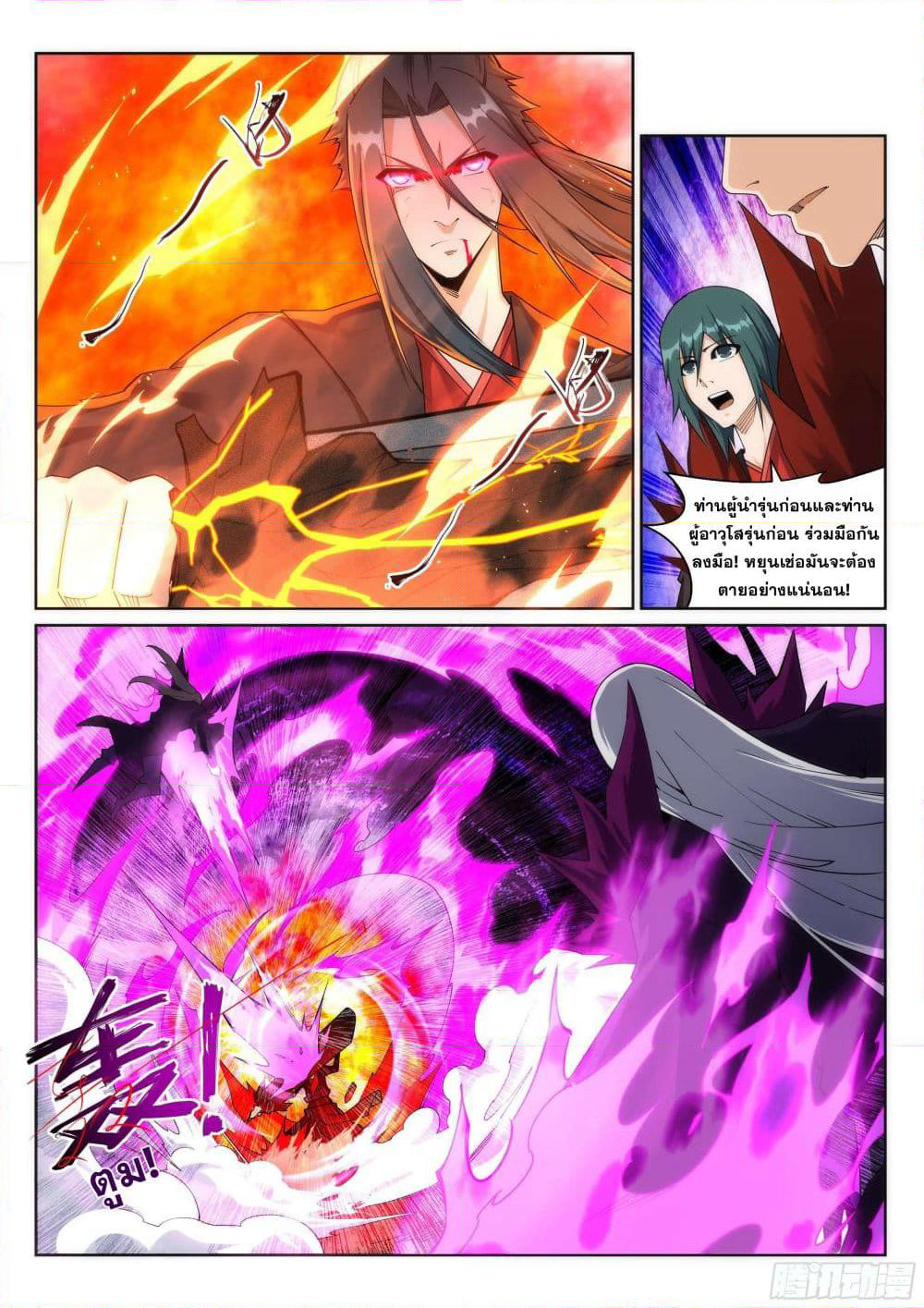 Against the Gods อสูรพลิกฟ้า page 10