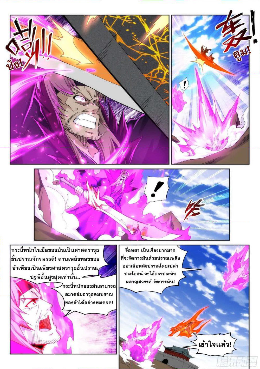 Against the Gods อสูรพลิกฟ้า page 4