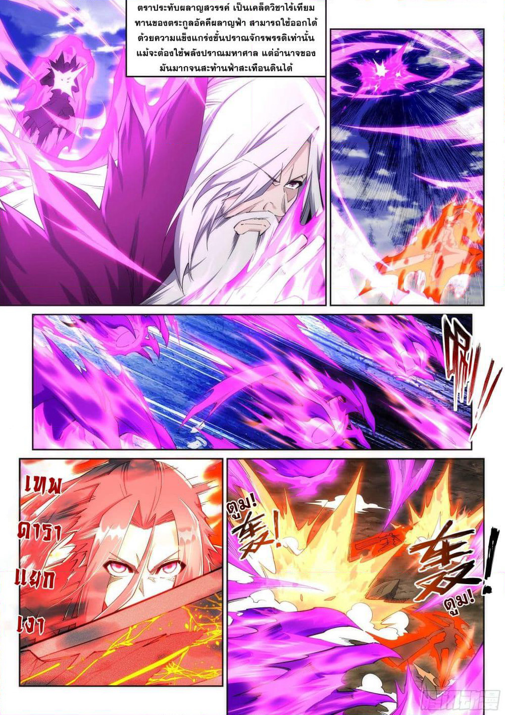 Against the Gods อสูรพลิกฟ้า page 5