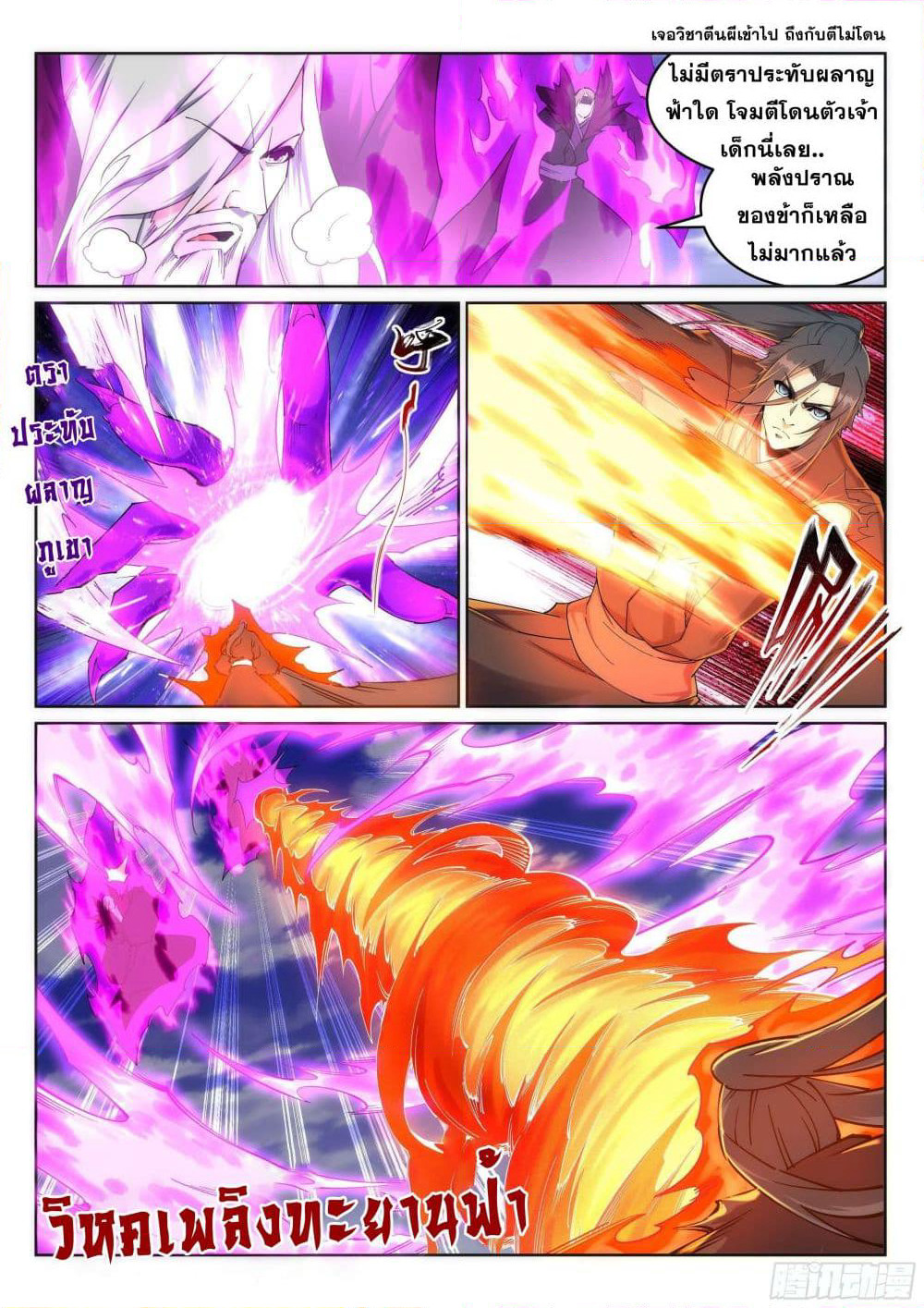 Against the Gods อสูรพลิกฟ้า page 6