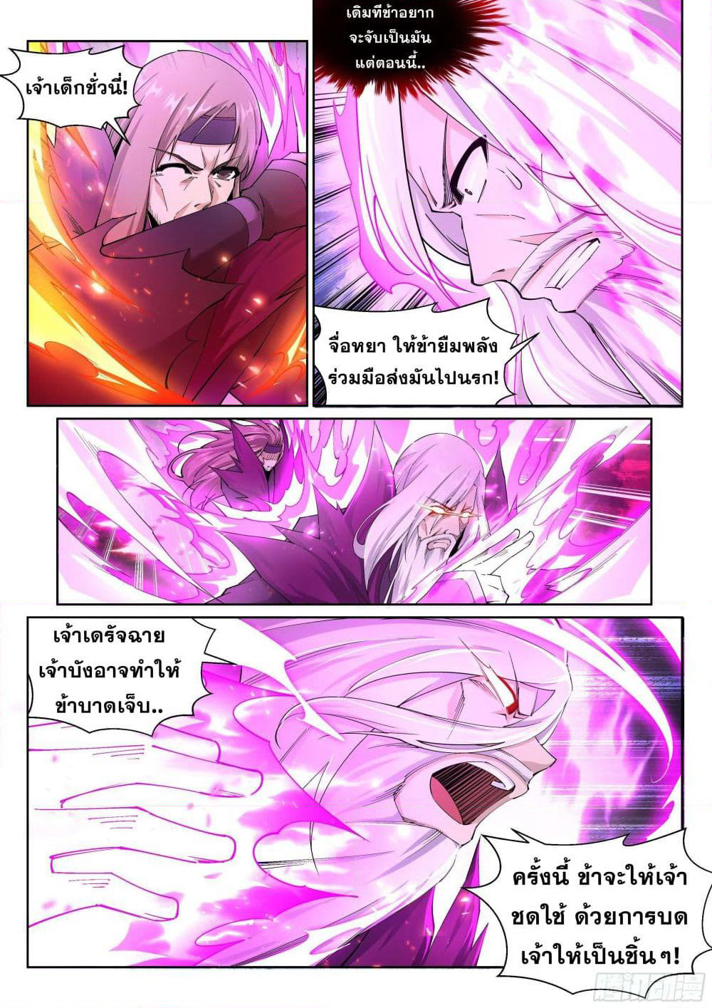 Against the Gods อสูรพลิกฟ้า page 7