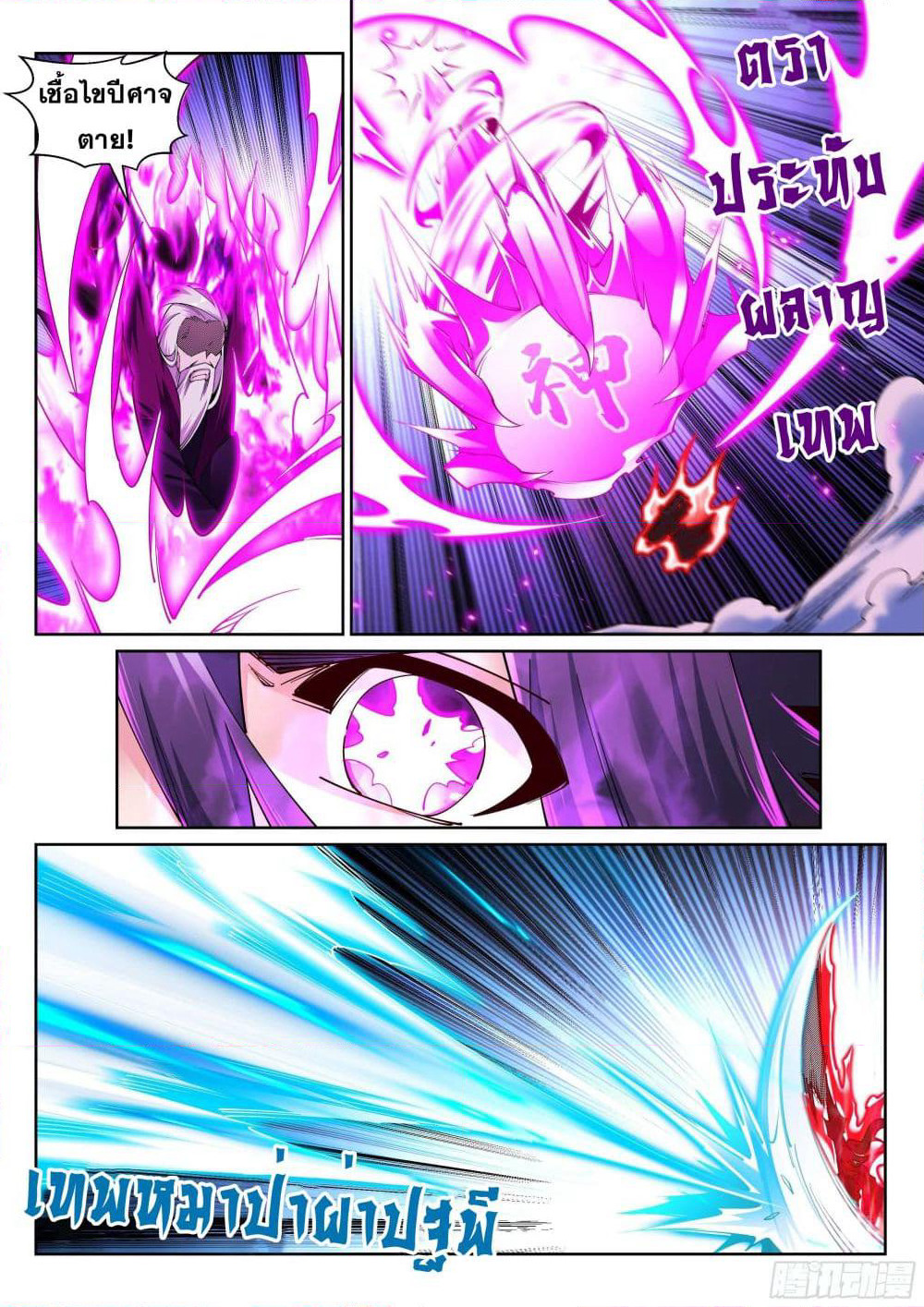 Against the Gods อสูรพลิกฟ้า page 8