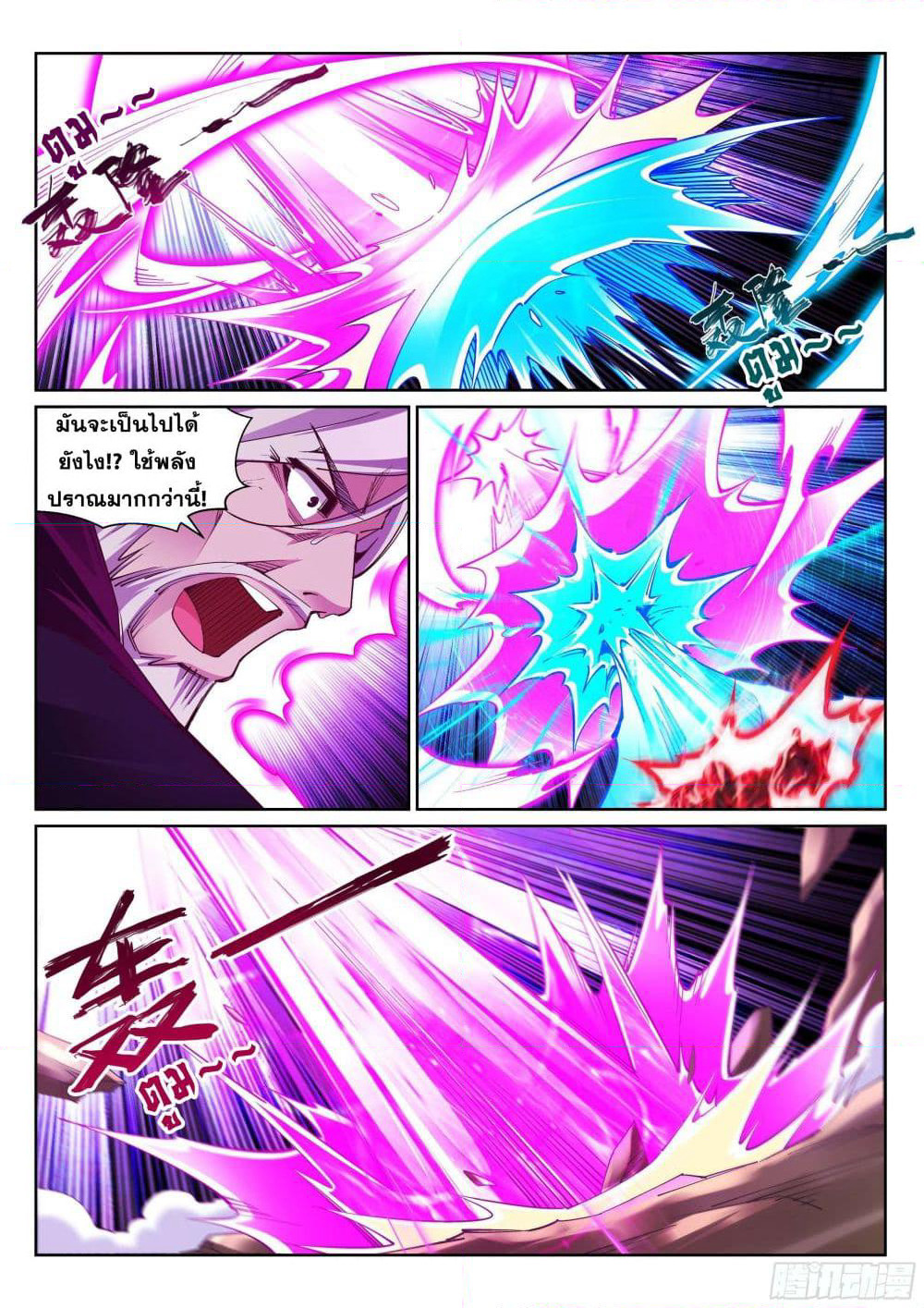 Against the Gods อสูรพลิกฟ้า page 9