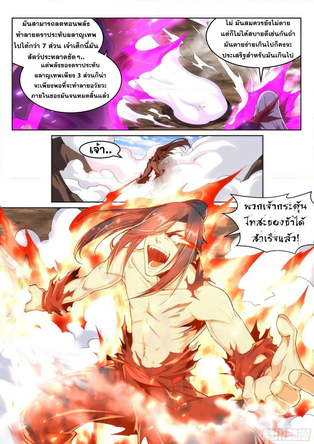 Against the Gods อสูรพลิกฟ้า page 10