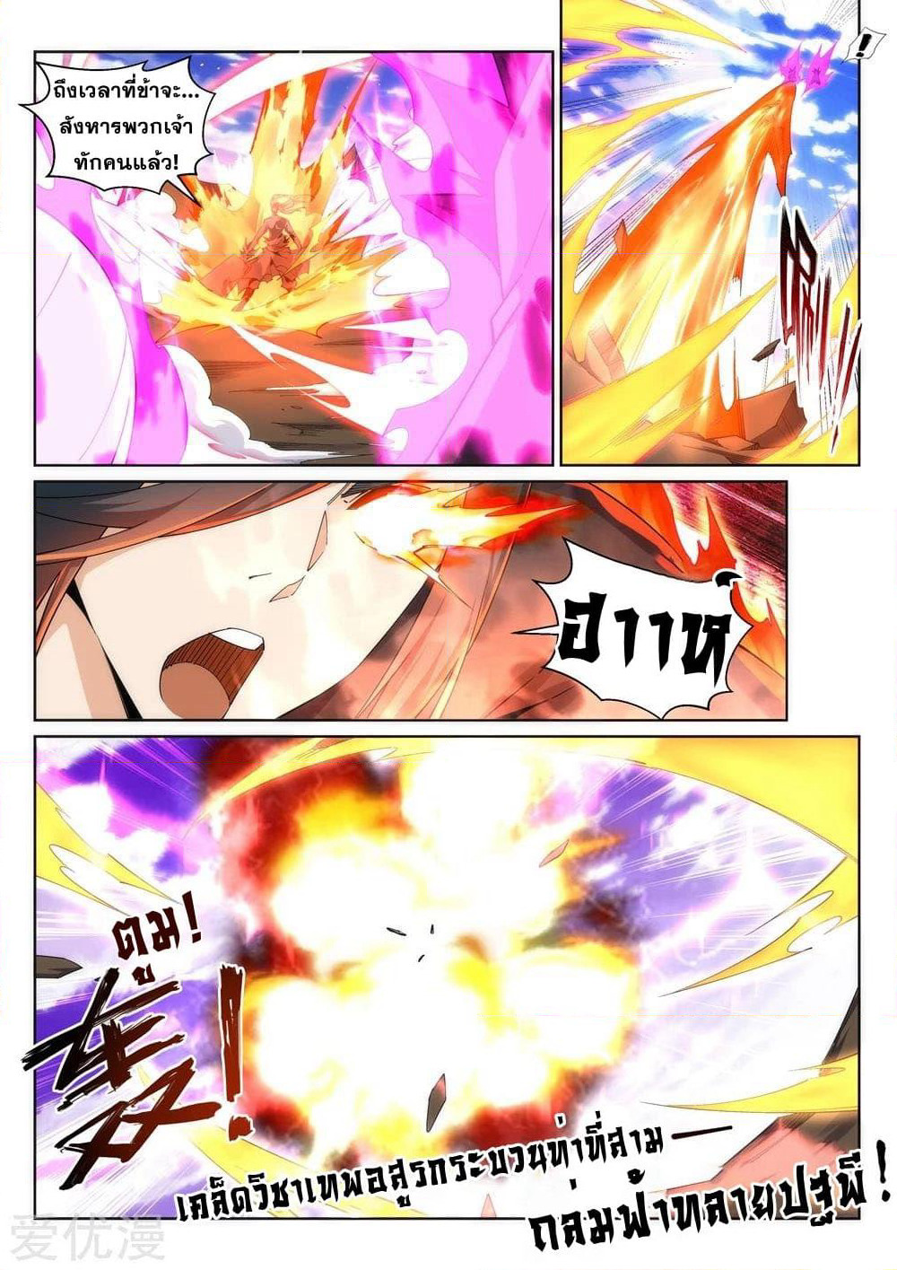 Against the Gods อสูรพลิกฟ้า page 2