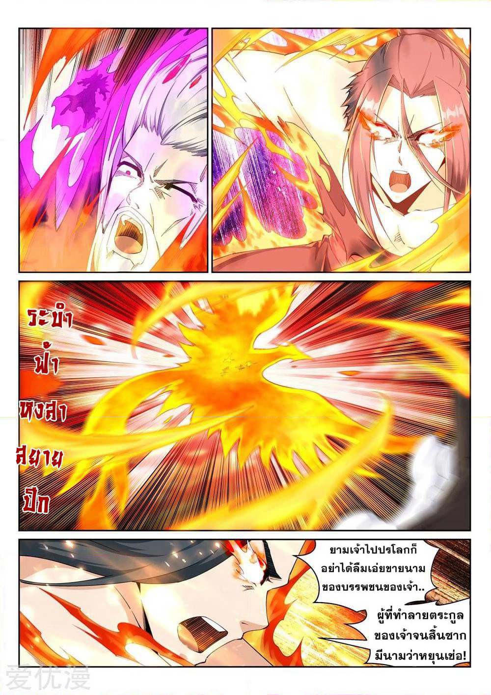 Against the Gods อสูรพลิกฟ้า page 3
