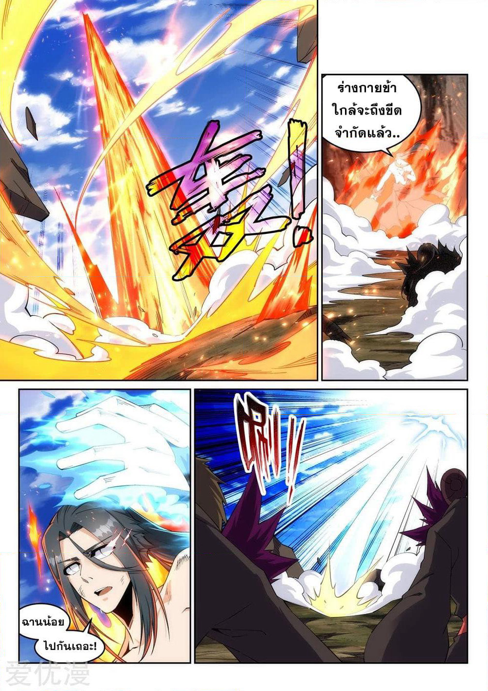 Against the Gods อสูรพลิกฟ้า page 4