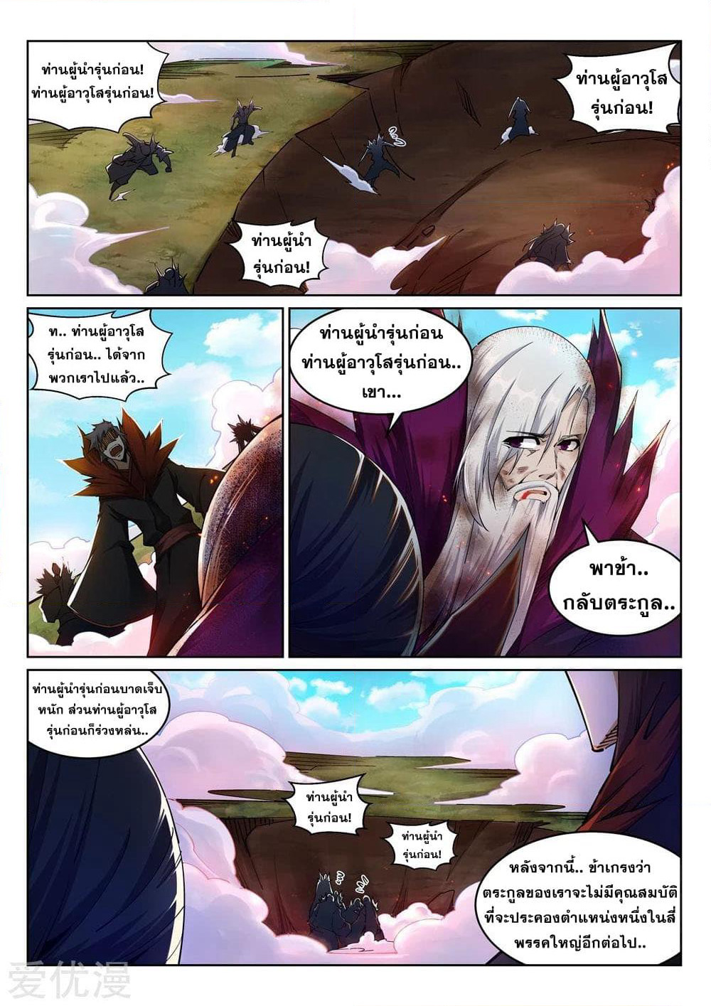 Against the Gods อสูรพลิกฟ้า page 5