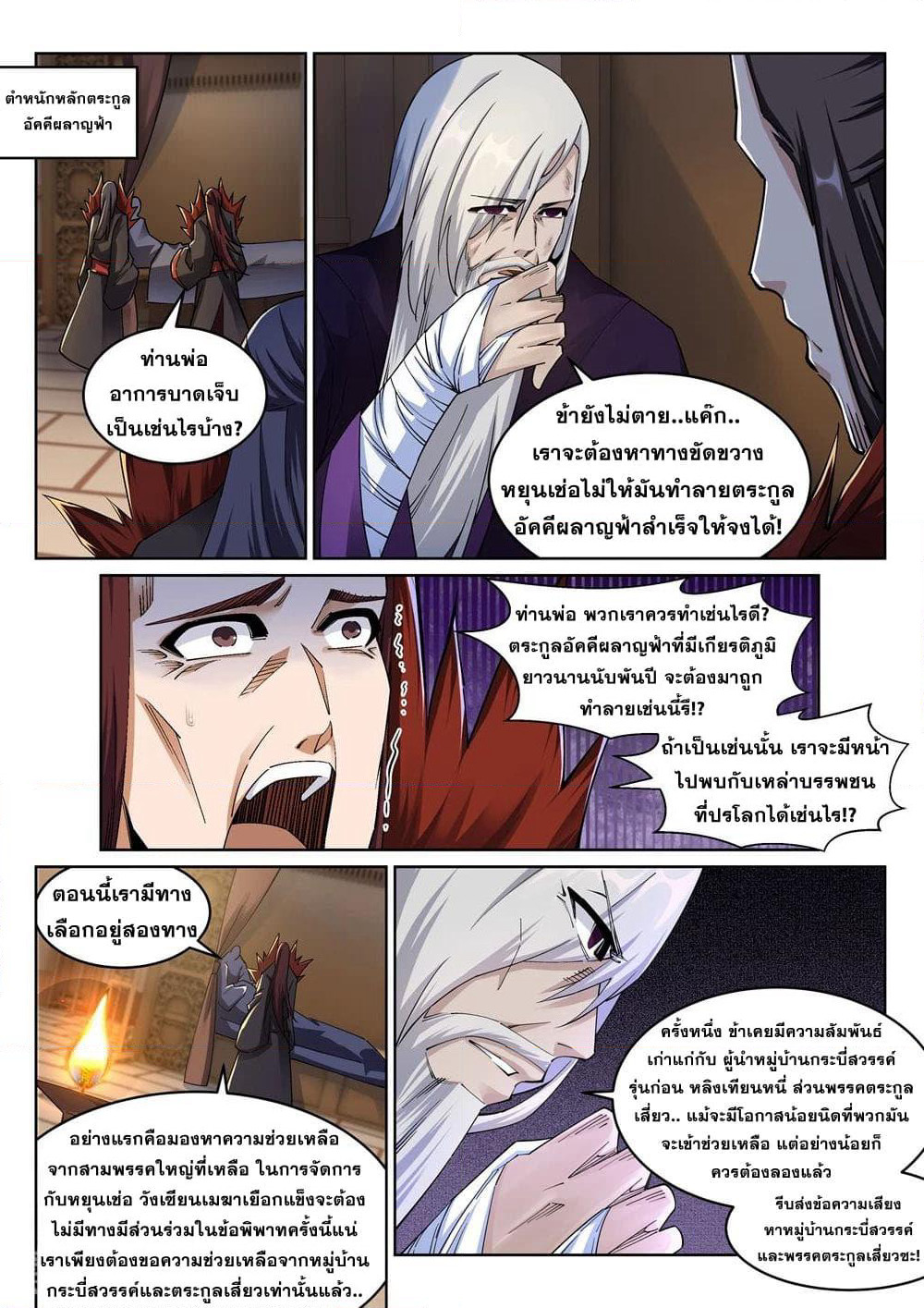 Against the Gods อสูรพลิกฟ้า page 6