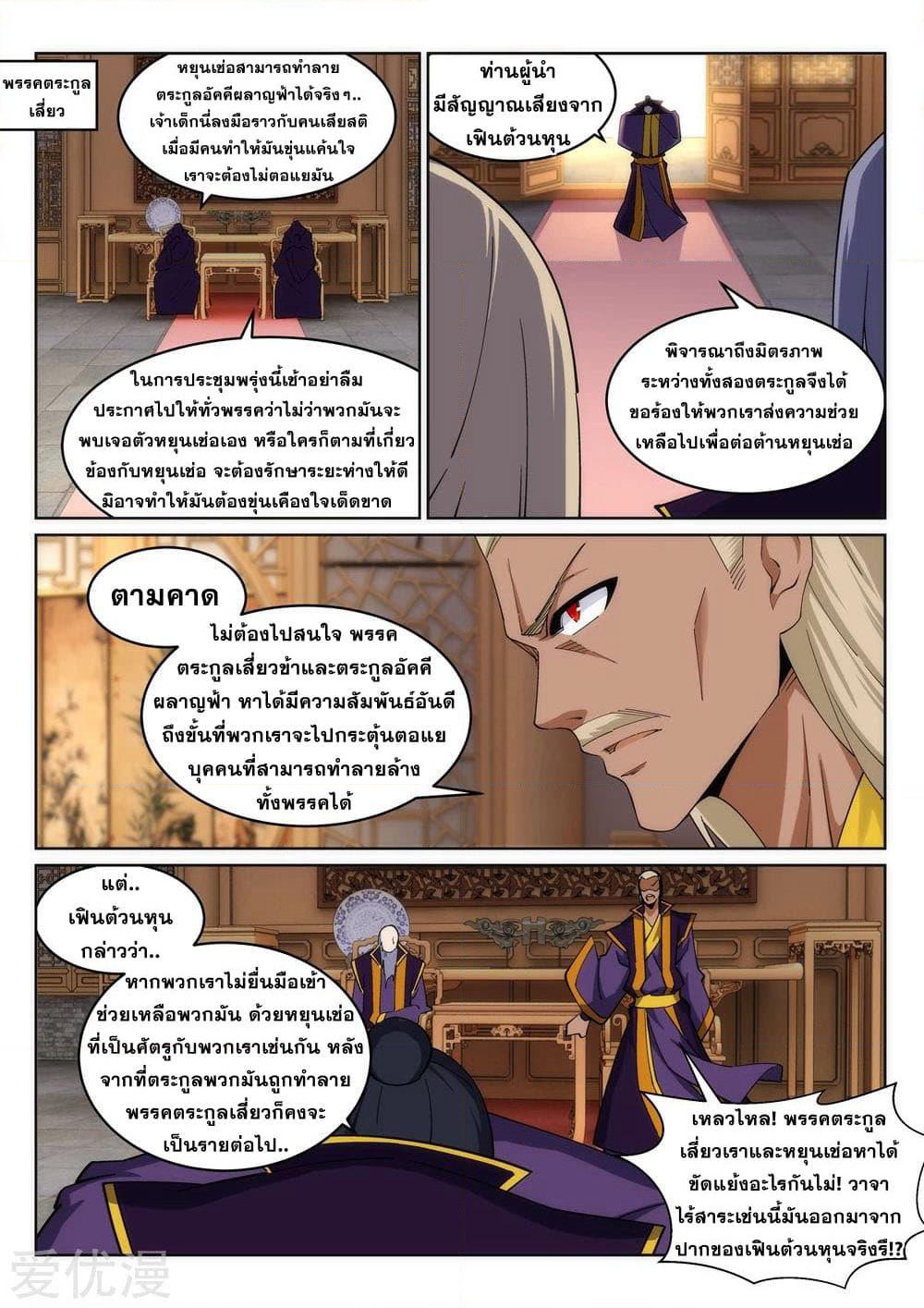 Against the Gods อสูรพลิกฟ้า page 7