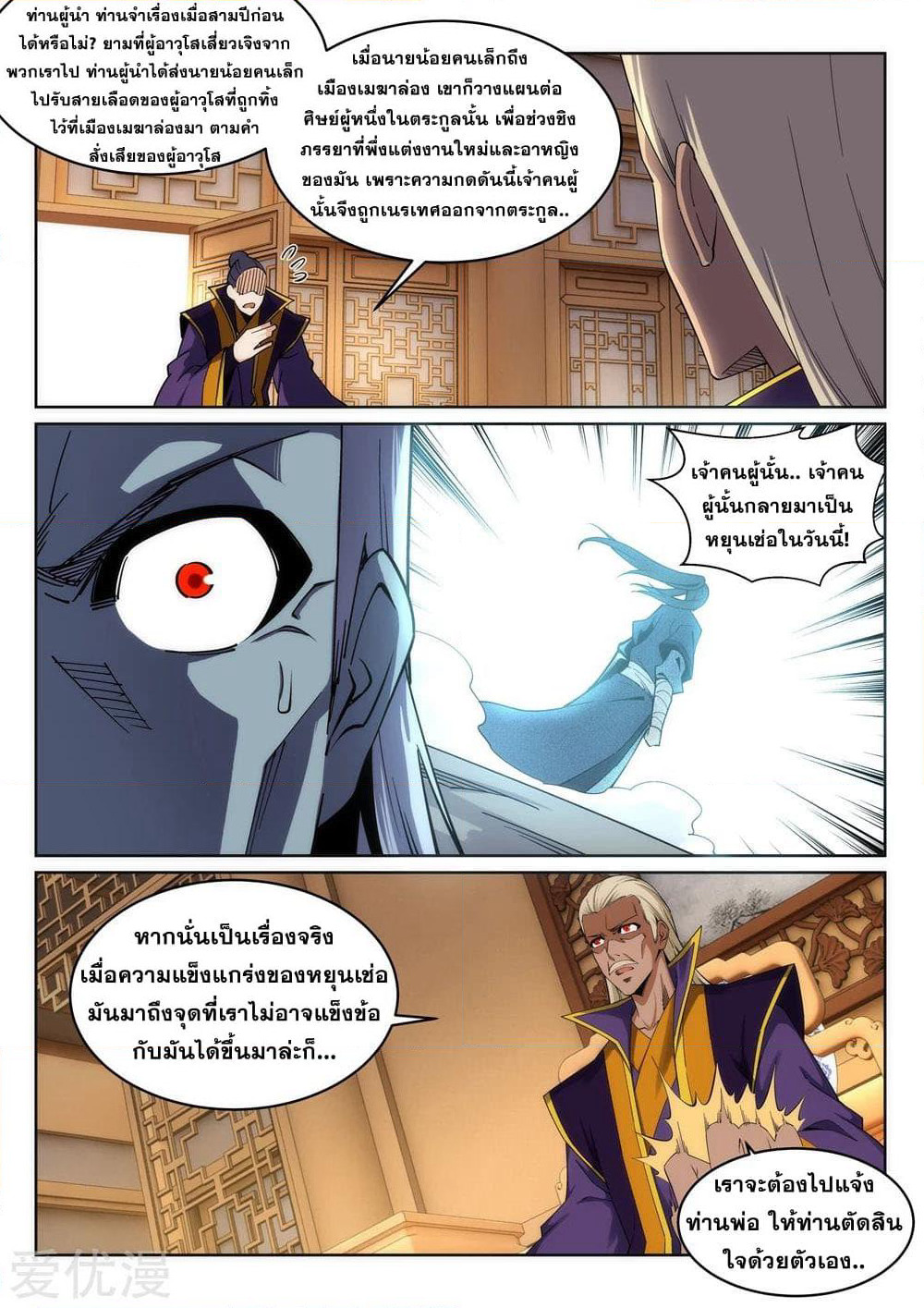 Against the Gods อสูรพลิกฟ้า page 8