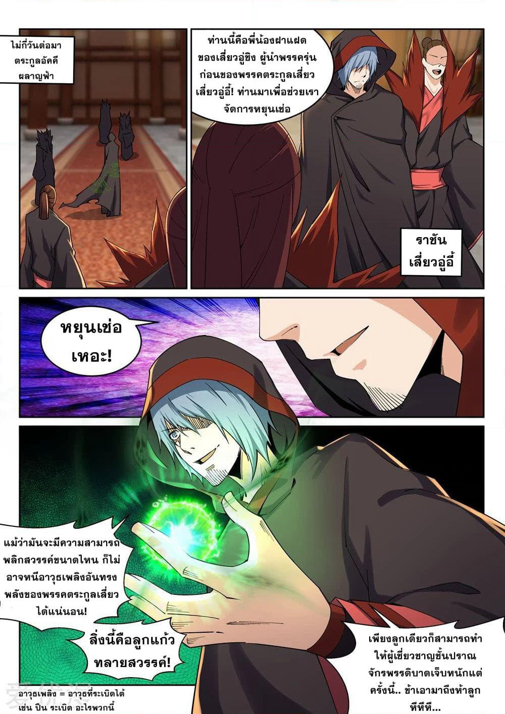 Against the Gods อสูรพลิกฟ้า page 9