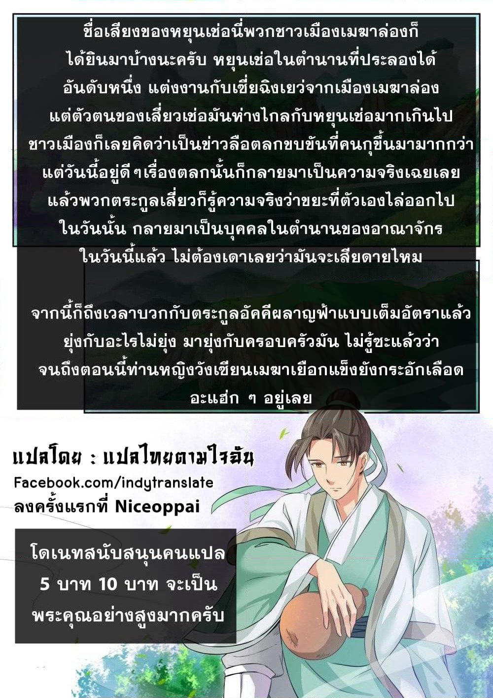 Against the Gods อสูรพลิกฟ้า page 10