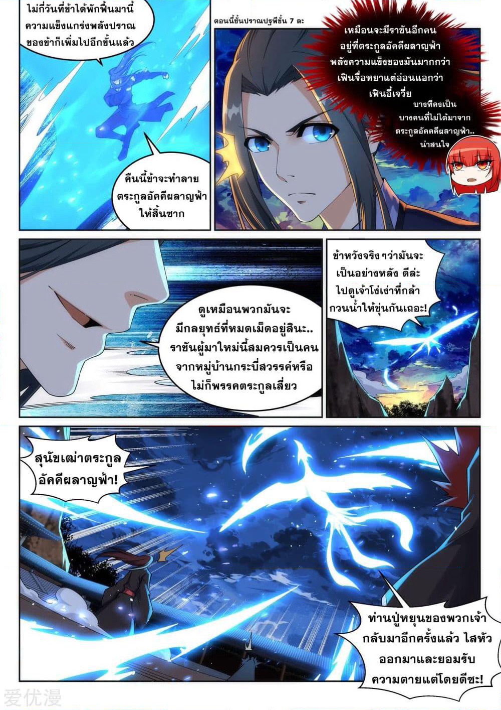 Against the Gods อสูรพลิกฟ้า page 2