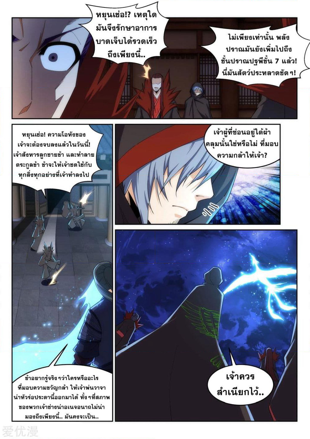 Against the Gods อสูรพลิกฟ้า page 3