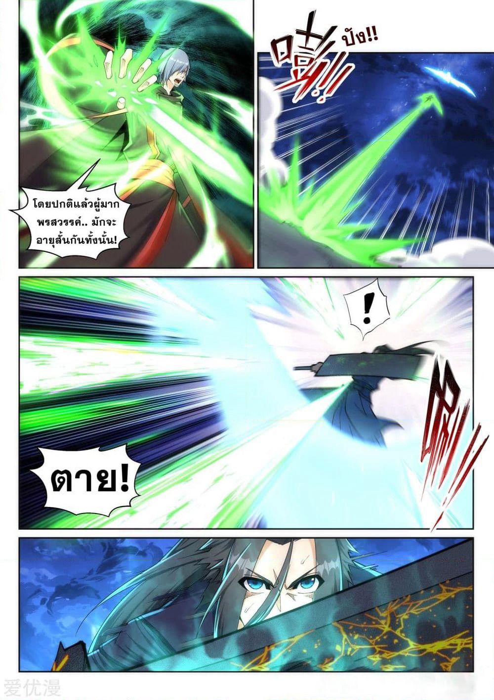 Against the Gods อสูรพลิกฟ้า page 4