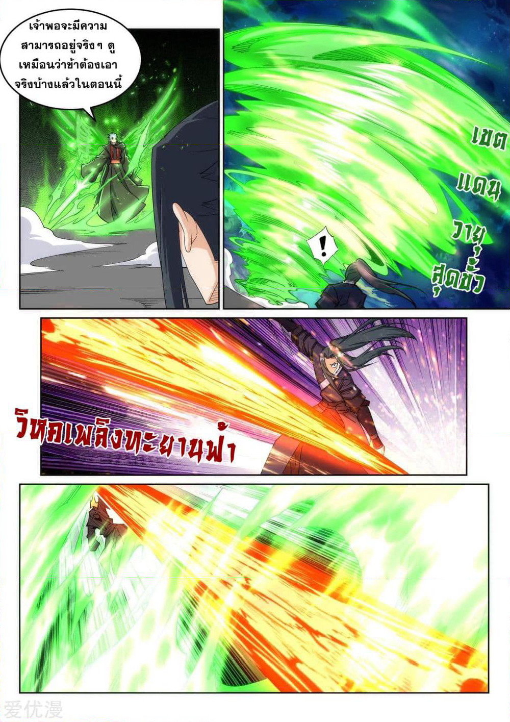 Against the Gods อสูรพลิกฟ้า page 6