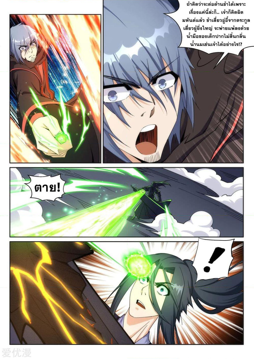 Against the Gods อสูรพลิกฟ้า page 7