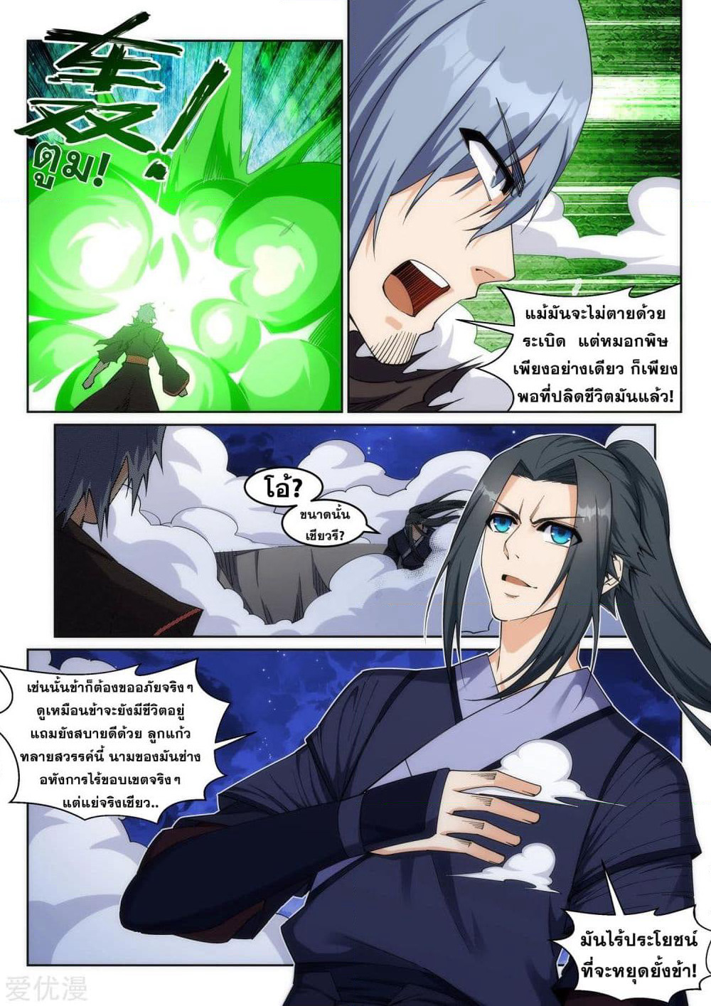 Against the Gods อสูรพลิกฟ้า page 8
