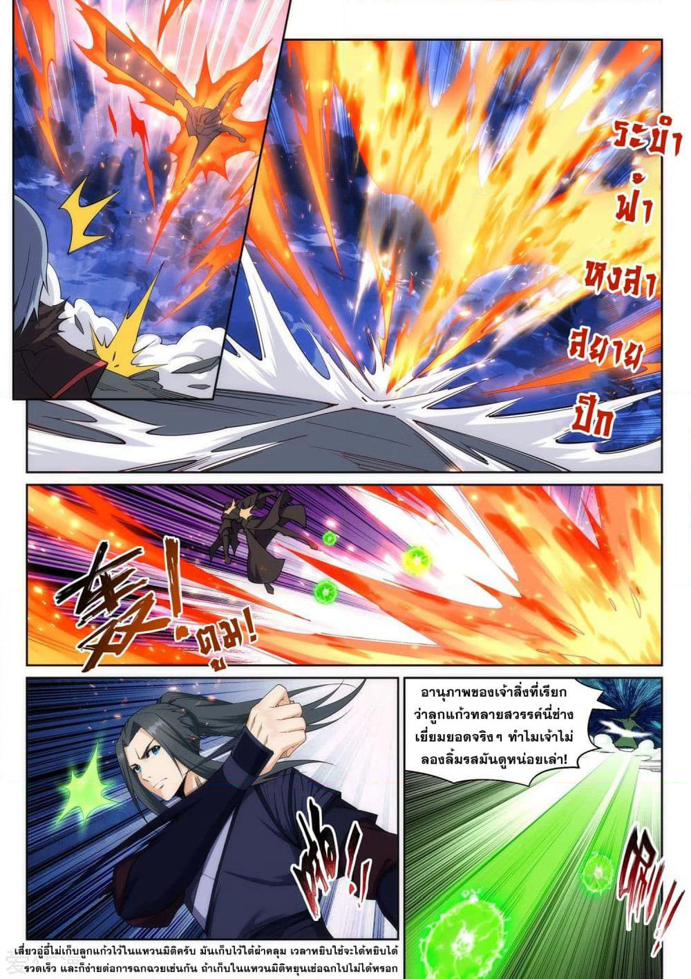 Against the Gods อสูรพลิกฟ้า page 9