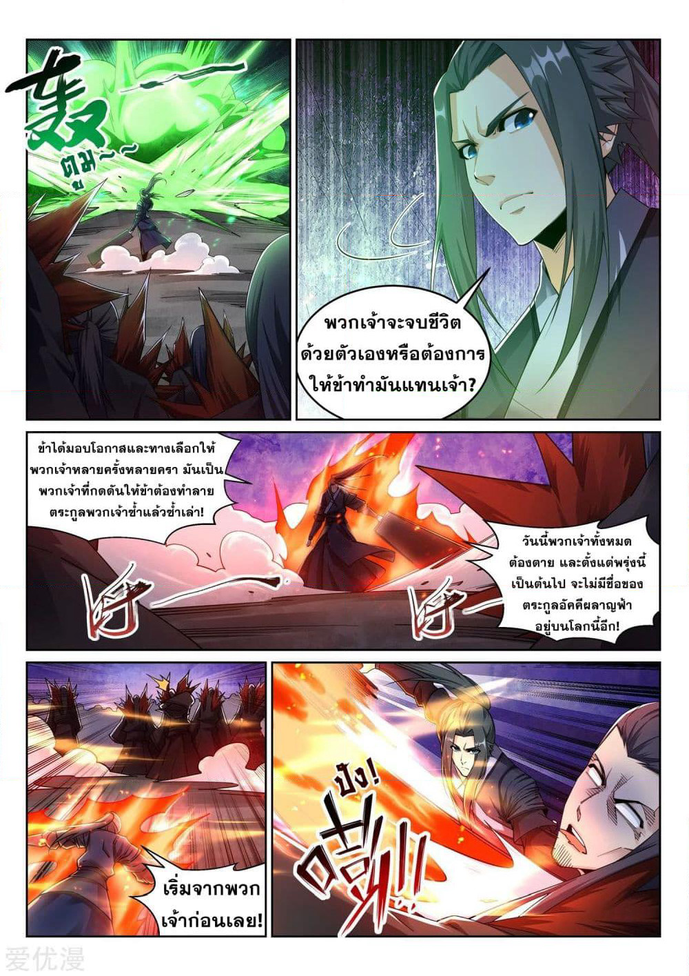 Against the Gods อสูรพลิกฟ้า page 10