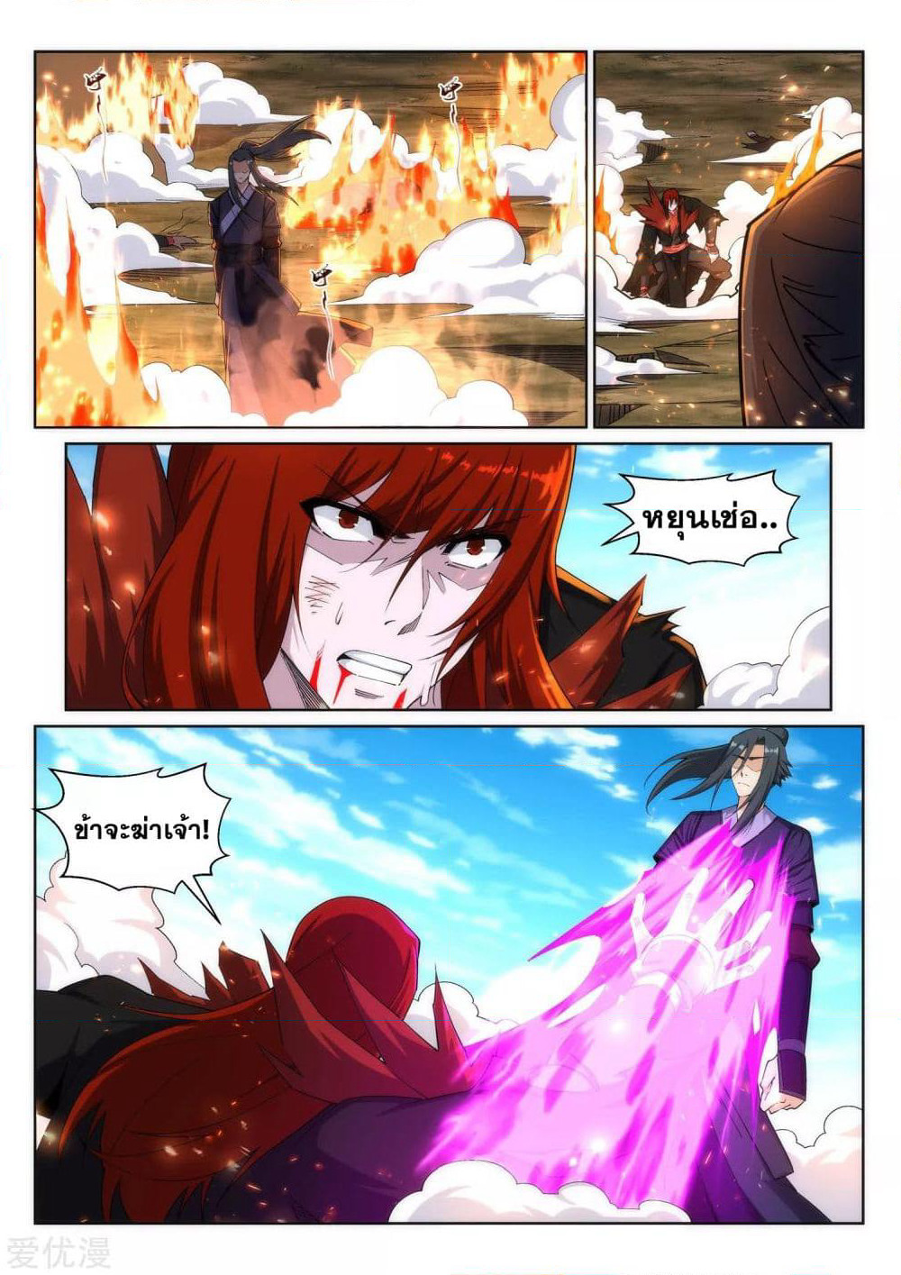 Against the Gods อสูรพลิกฟ้า page 2