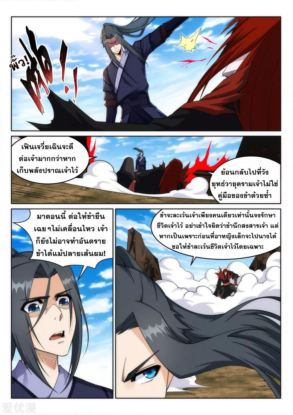 Against the Gods อสูรพลิกฟ้า page 3