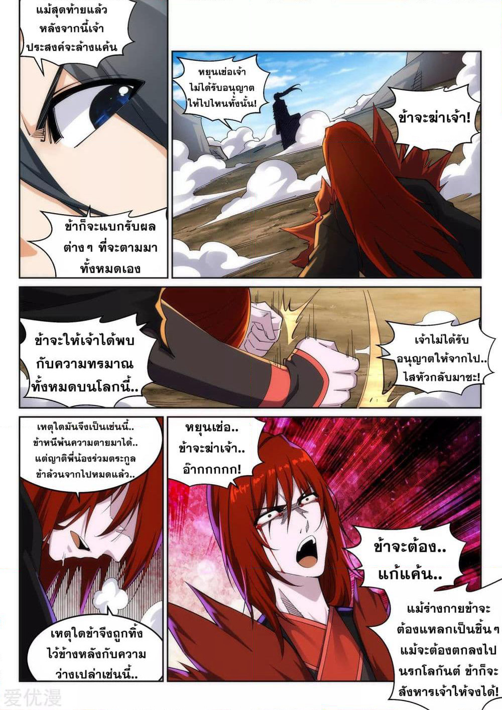 Against the Gods อสูรพลิกฟ้า page 4