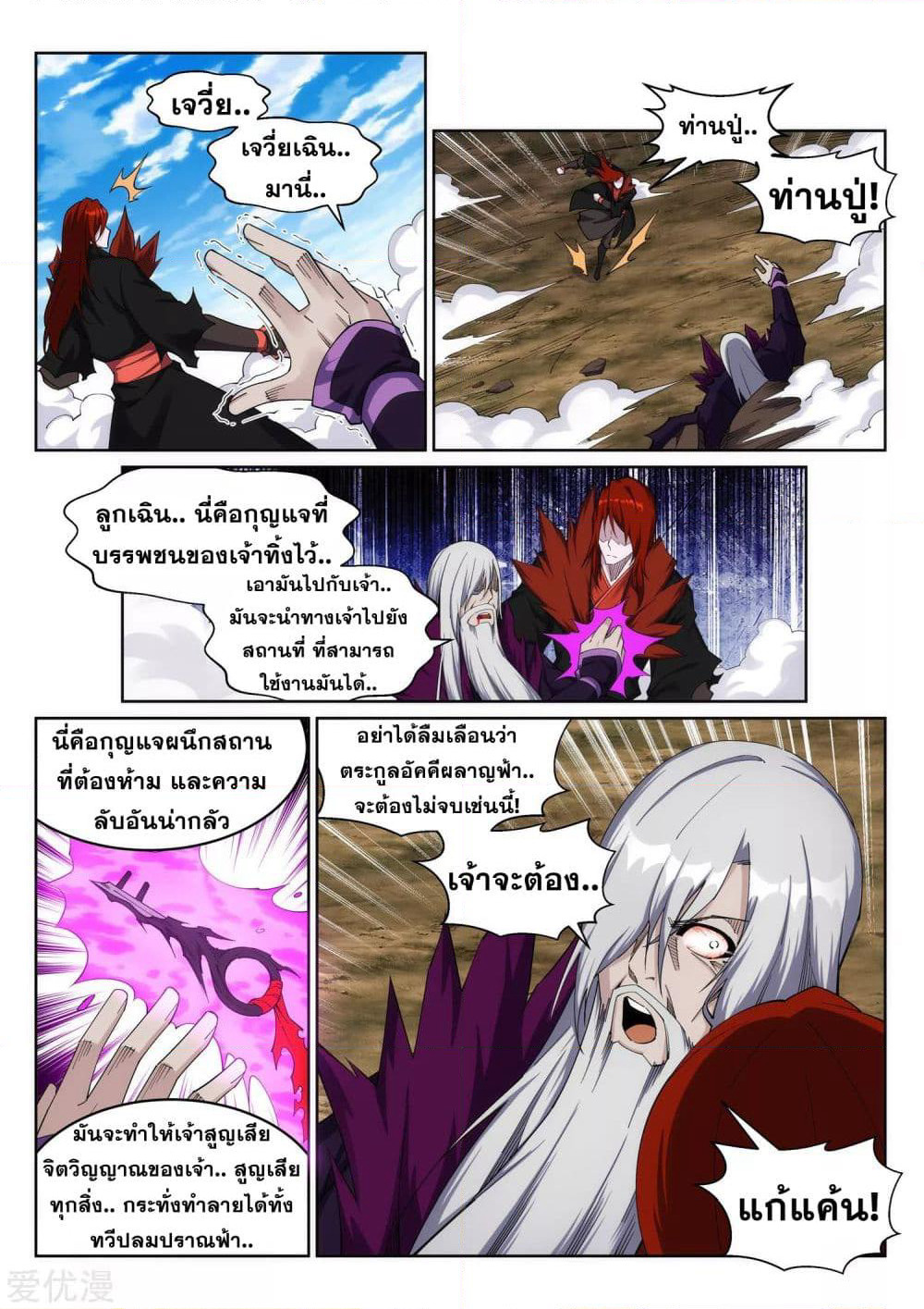 Against the Gods อสูรพลิกฟ้า page 5