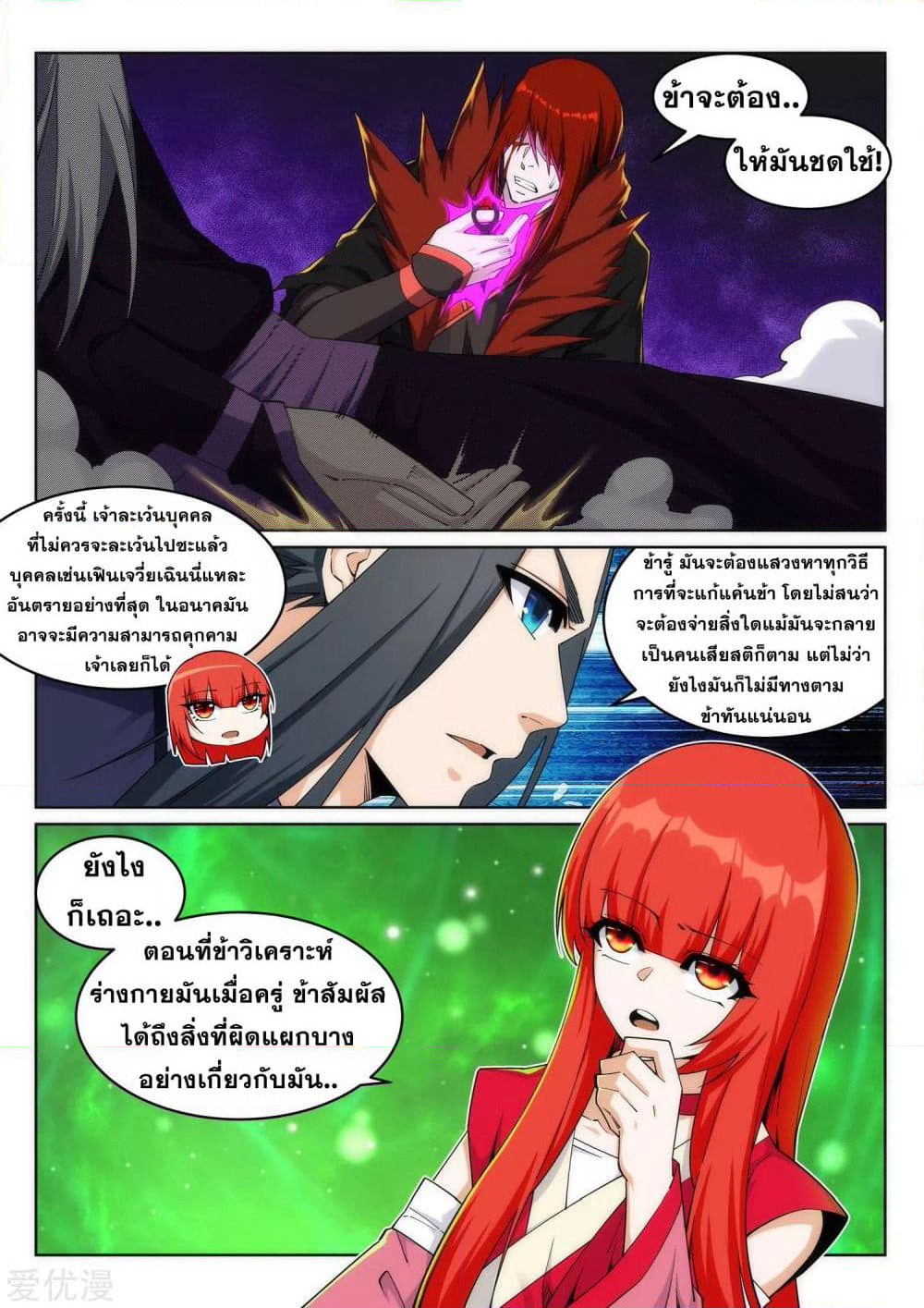 Against the Gods อสูรพลิกฟ้า page 6